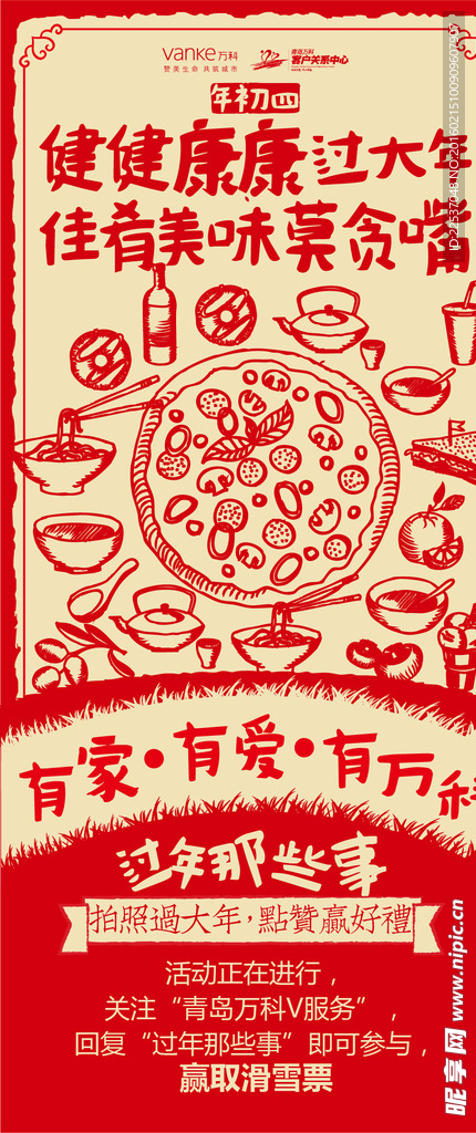 新年