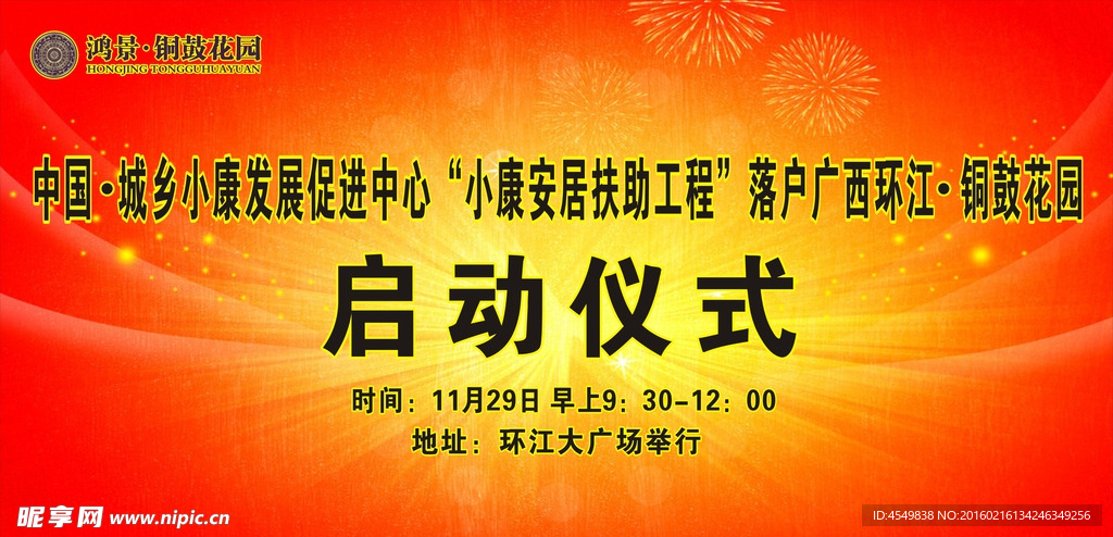 銅鼓花園啟動(dòng)儀式