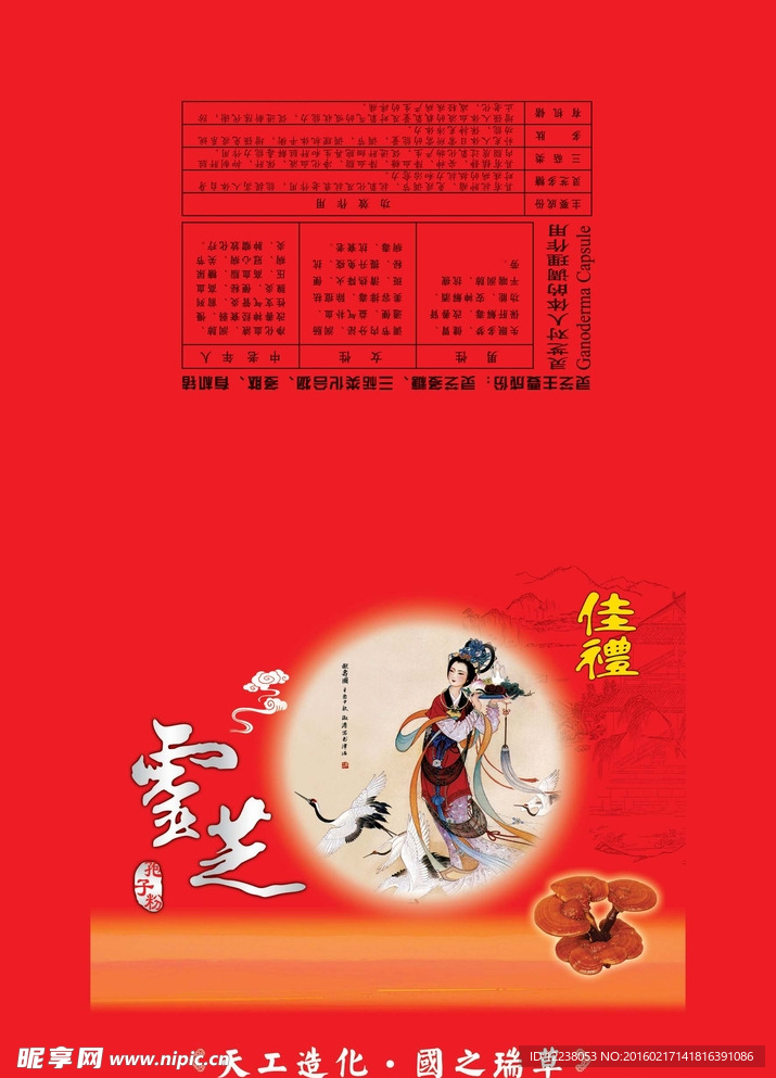 靈芝孢子粉盒