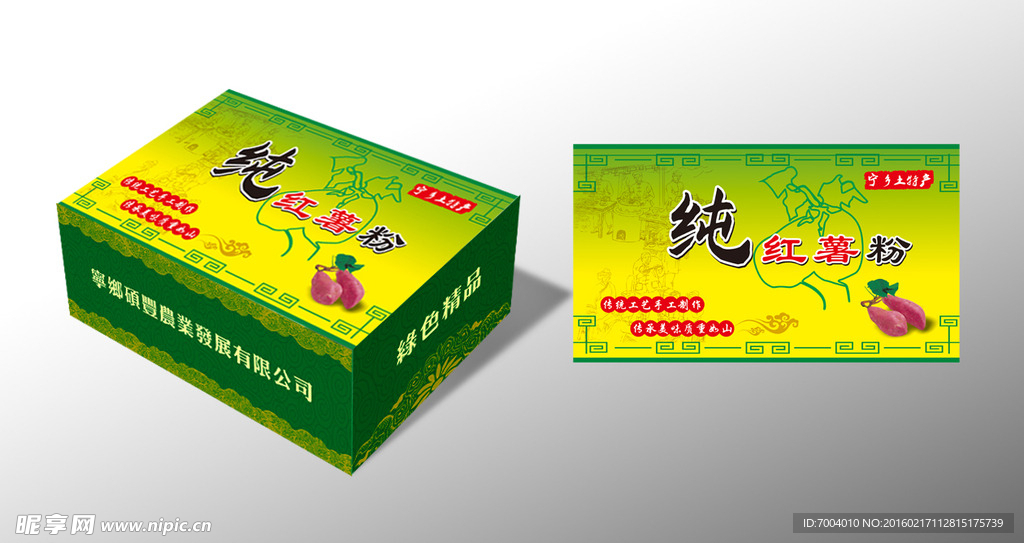 紅薯粉包裝盒