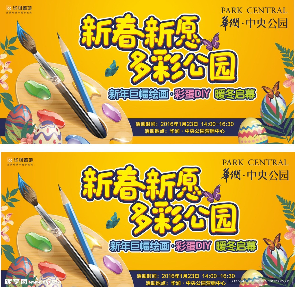 新春DIY