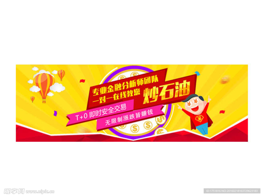 团队炒石油金融网站banner