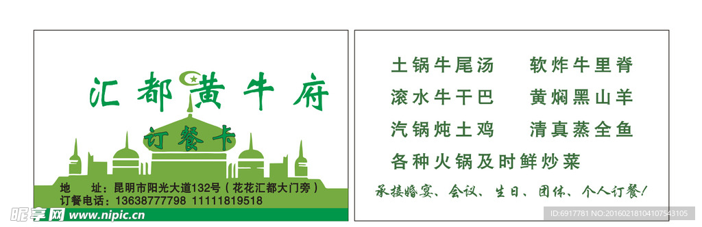 匯都黃牛訂餐卡