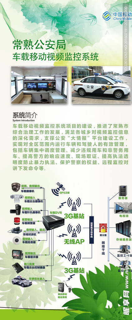 中国移动 车载移动视频监控系统