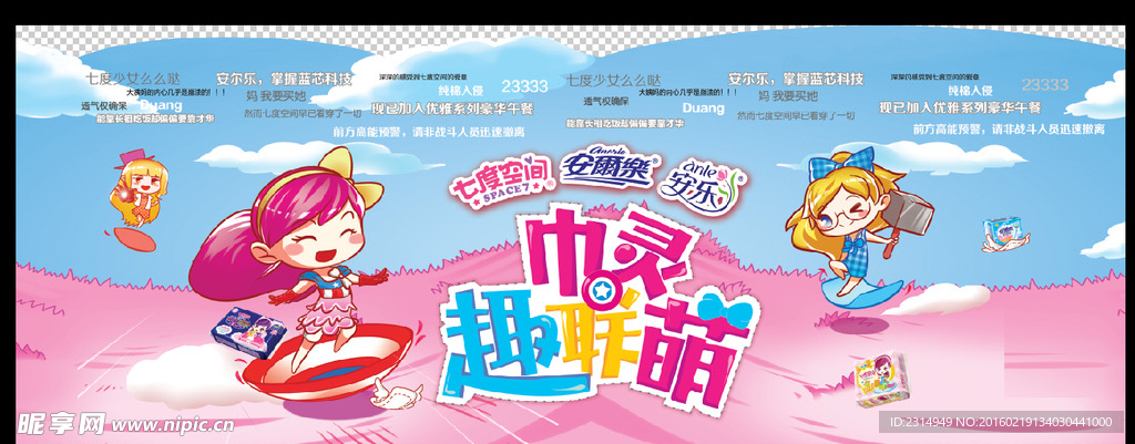恒安三八節(jié) 巾靈趣聯(lián)盟 卡通娃