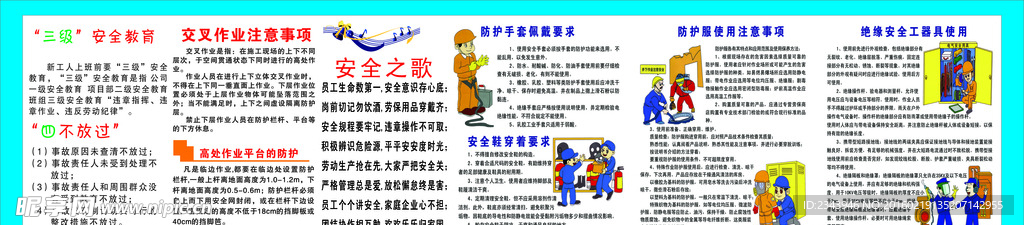安全宣傳欄