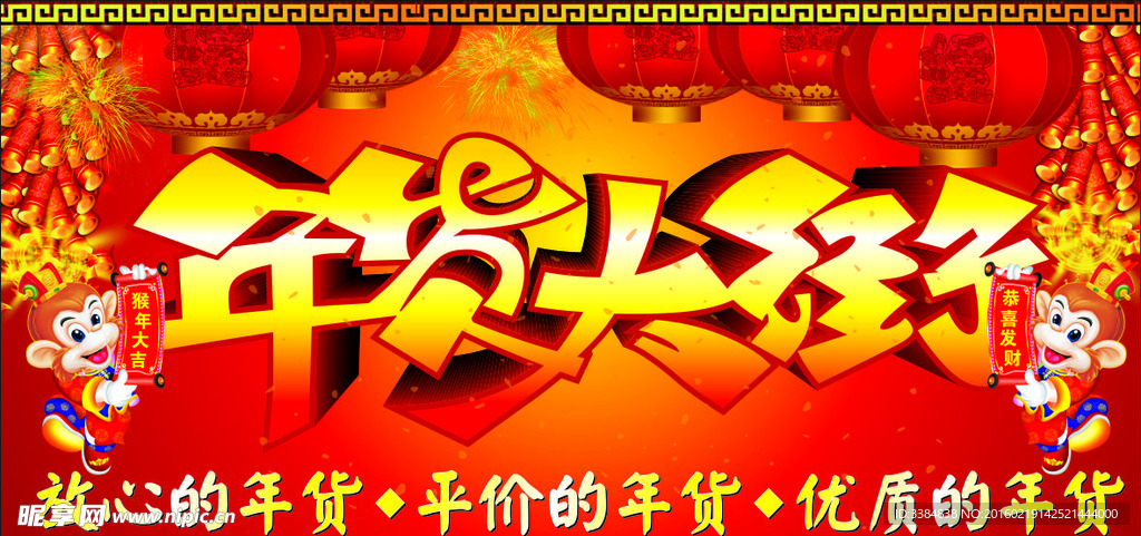 年貨一條街