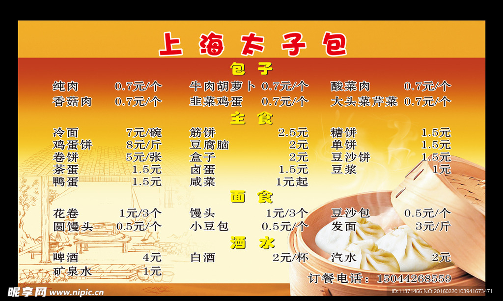 上海太子包