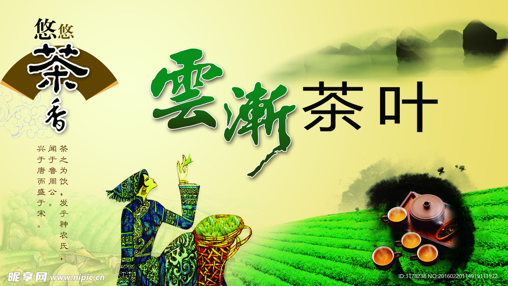 茶葉