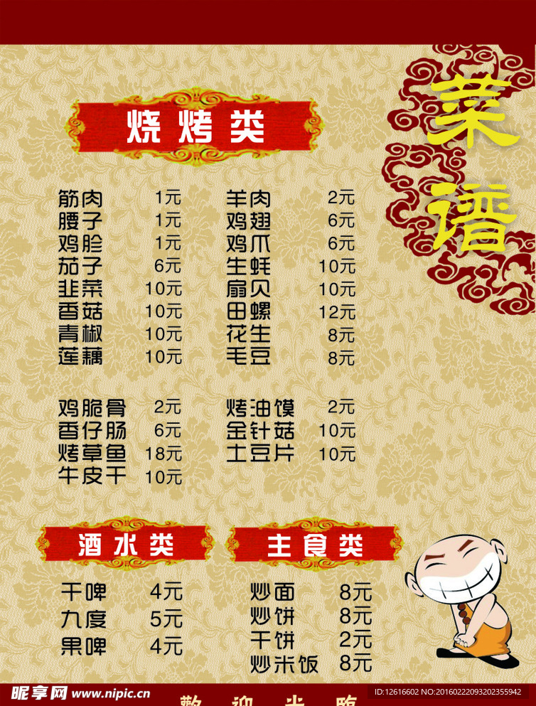 菜單
