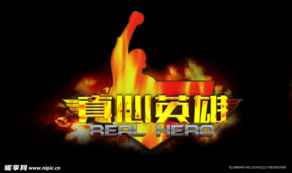 金屬字 火焰 金屬圖層