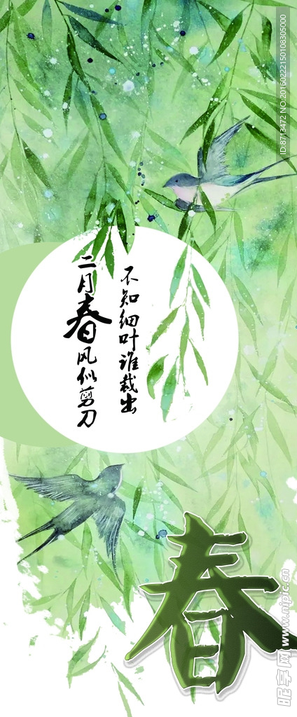 春海報