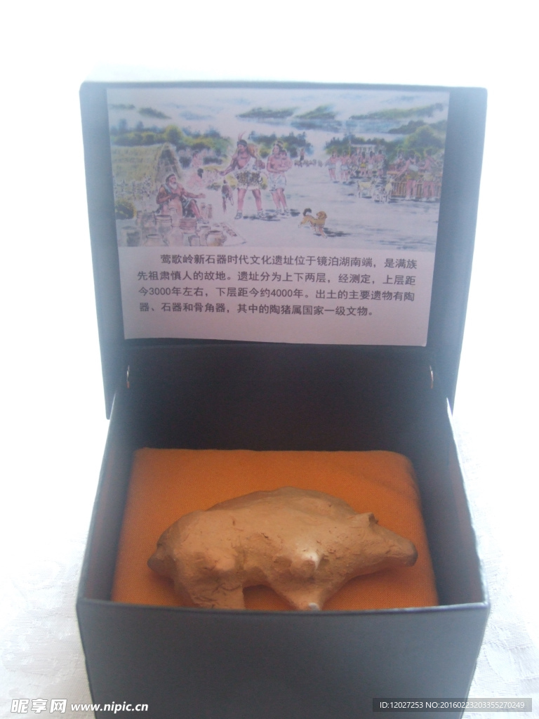 肅慎古陶
