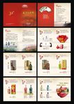 中国风白酒画册