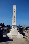 遠征軍墓地