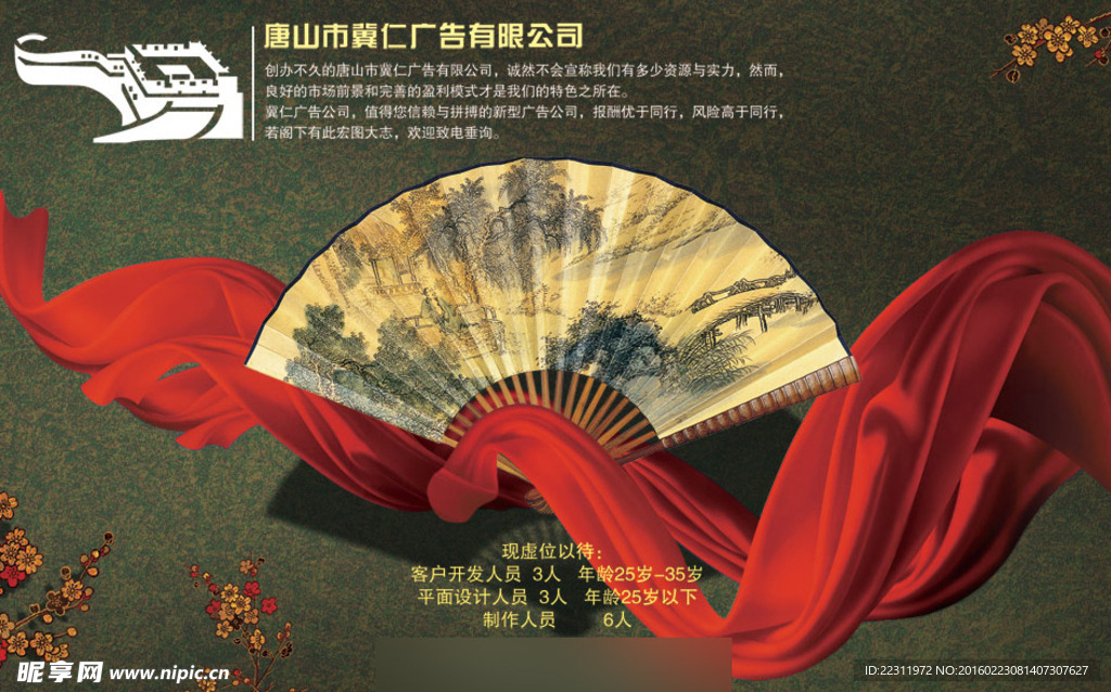 古典中国风招聘海报
