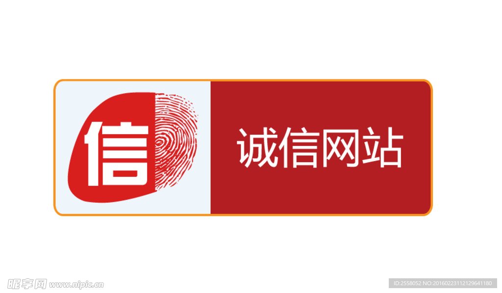 诚信网站LOGO