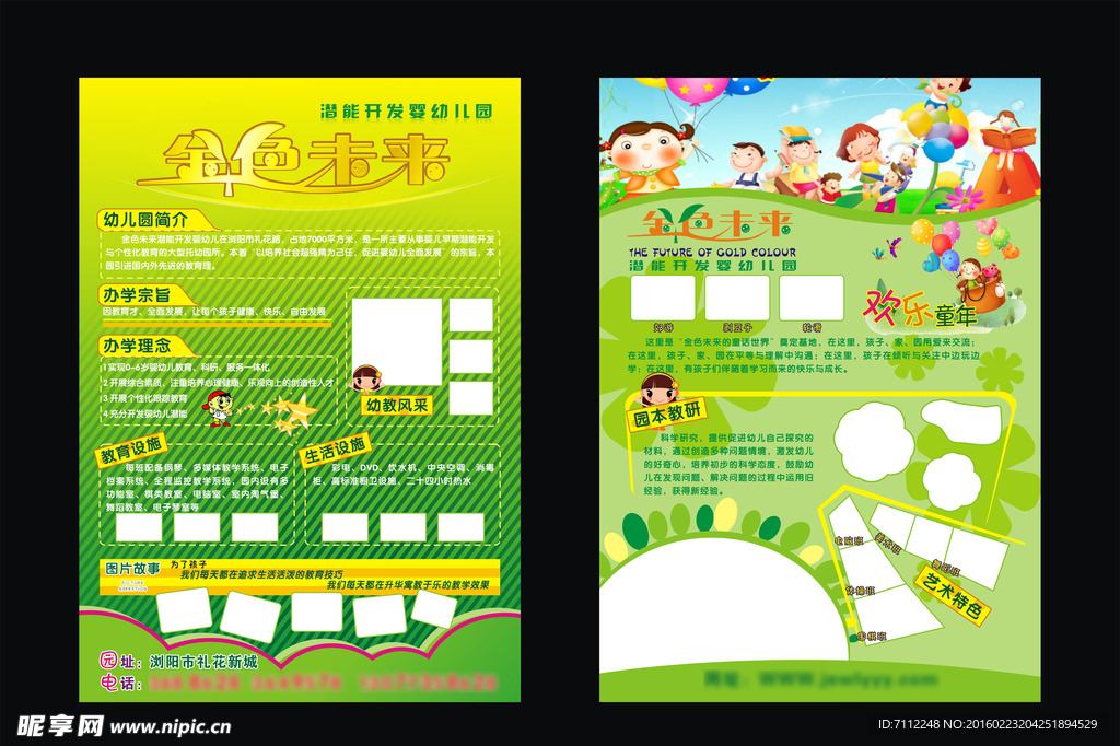 幼兒園宣傳單