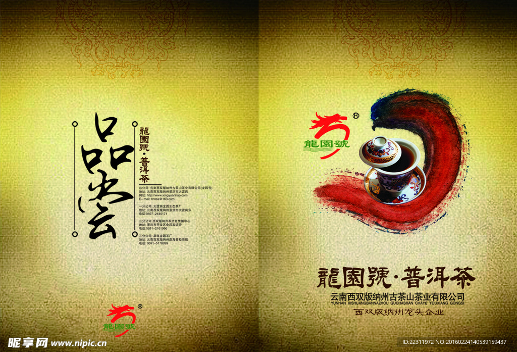 中式古典茶叶画册封面设计psd