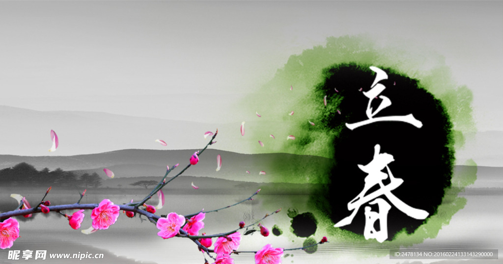 立春
