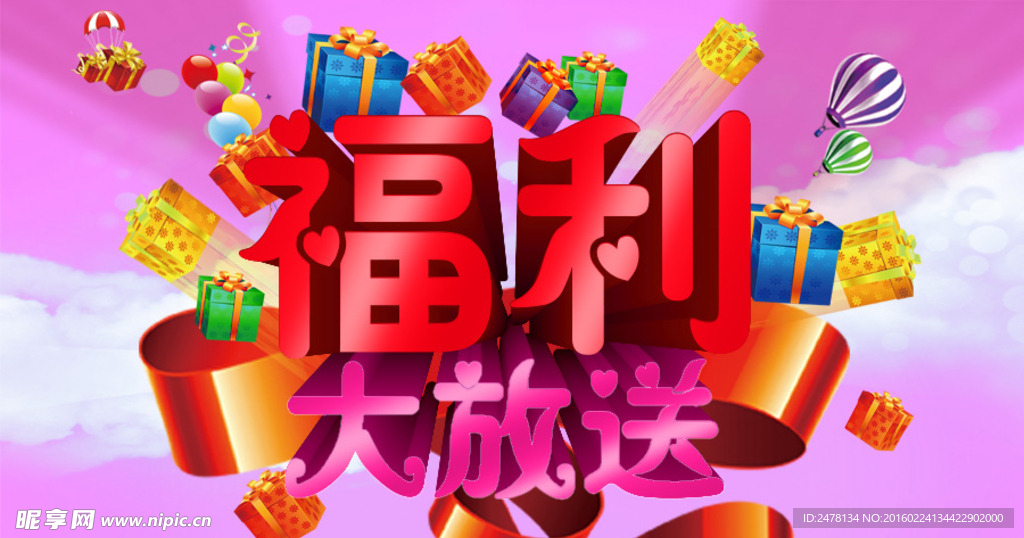 福利大放送