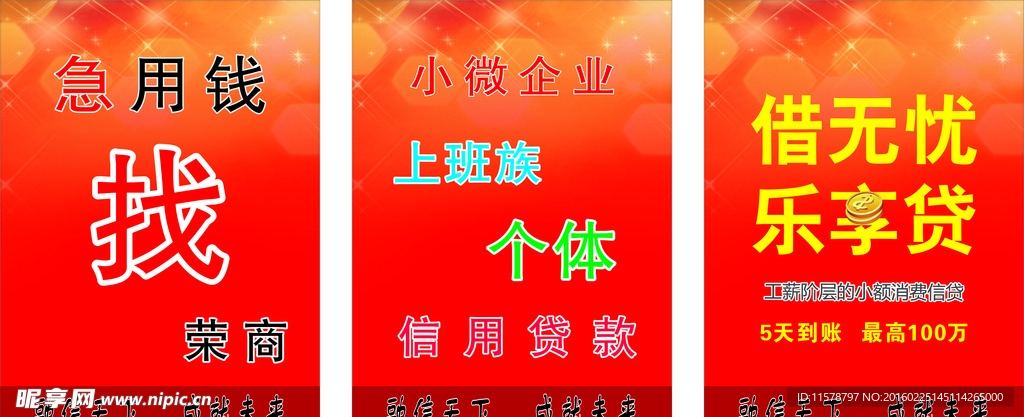 貸款