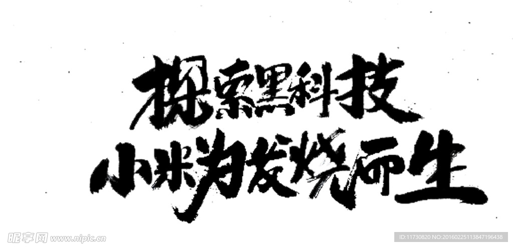 小米5   探索 黑科技 手機