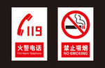 火警119 禁止吸烟