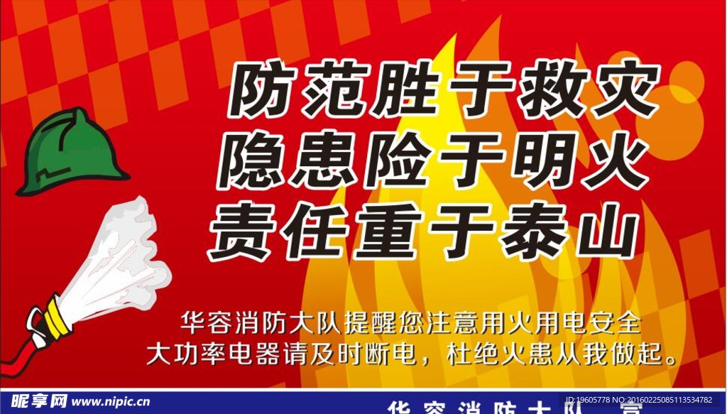 防火災