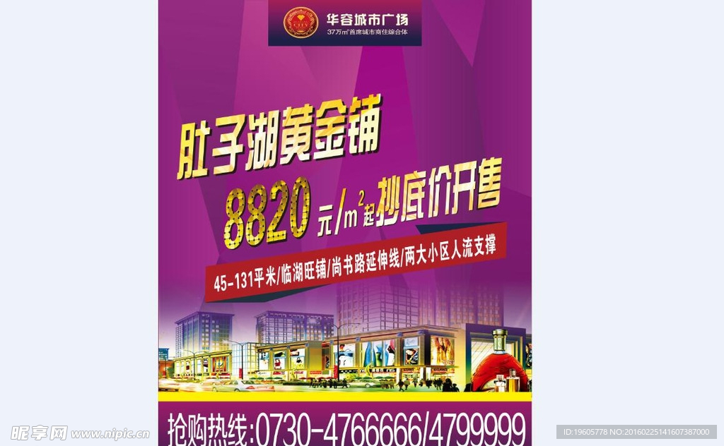 商業鋪面出售廣告