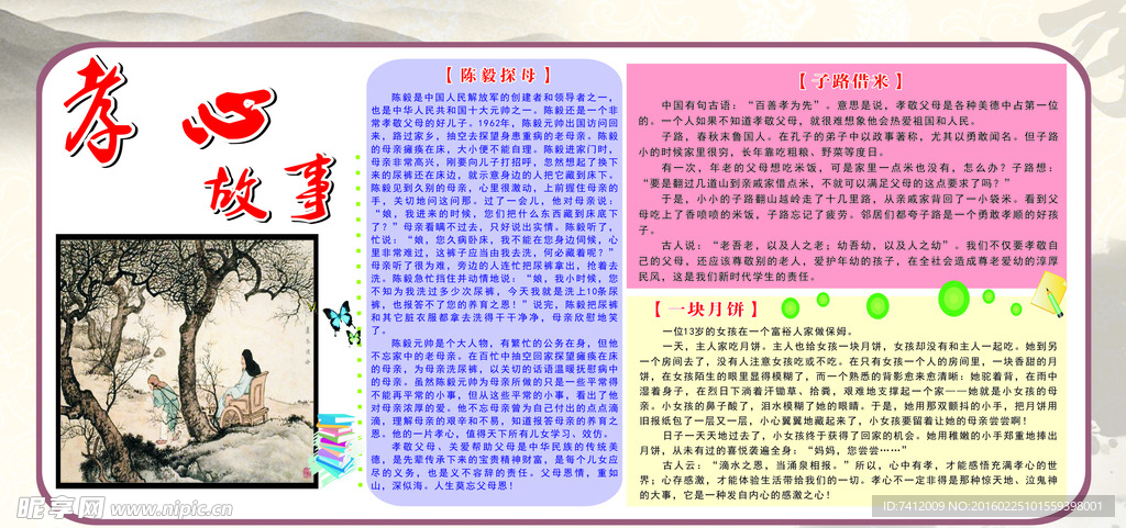 孝心故事