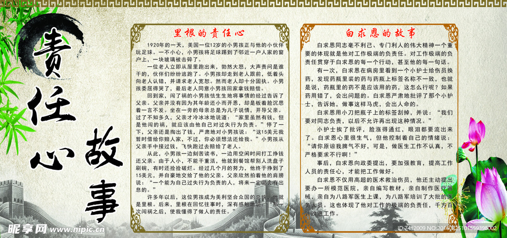 責(zé)任心故事