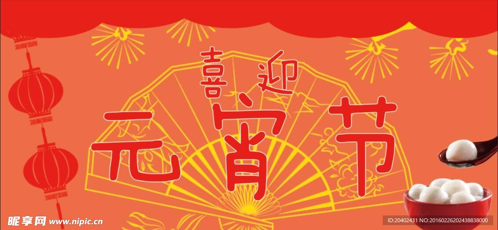 喜迎元宵節(jié)