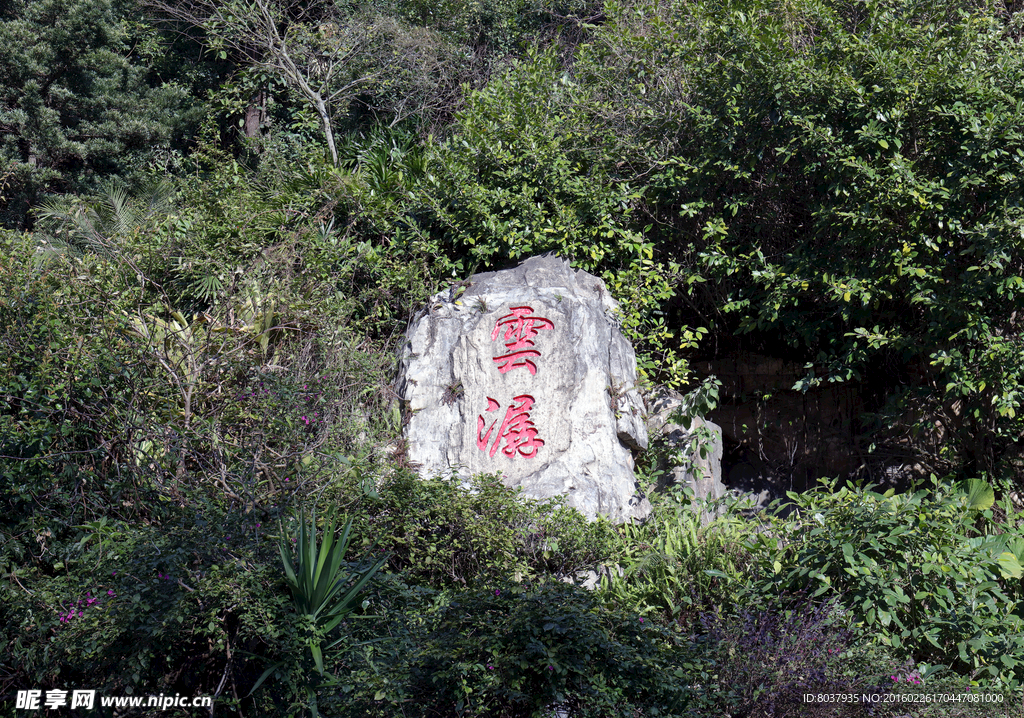 云潺雕石