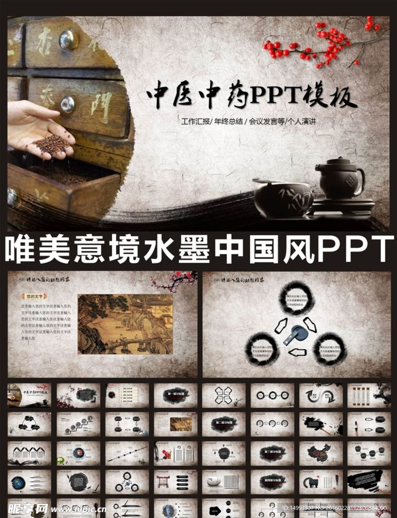 中医讲座ppt