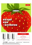 草莓果汁海报（DM）