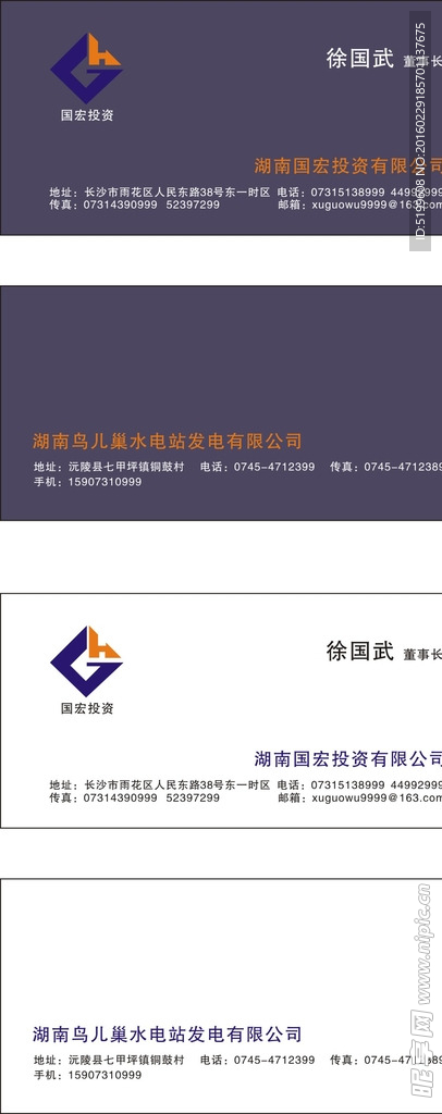 國宏投資名片
