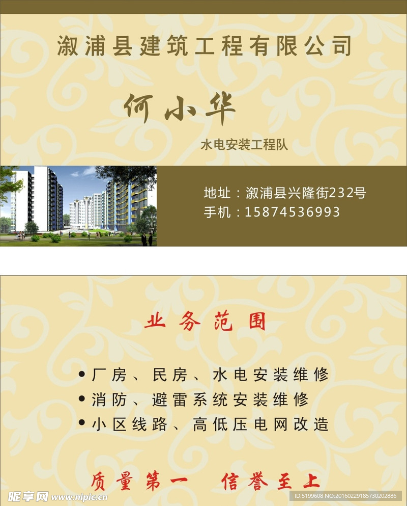 何小華名片