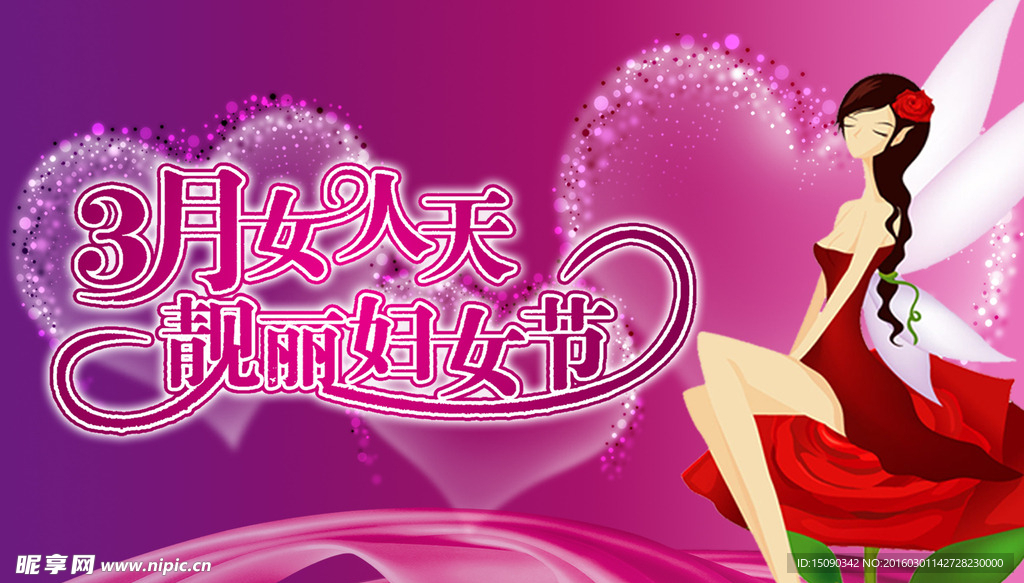 三八婦女節