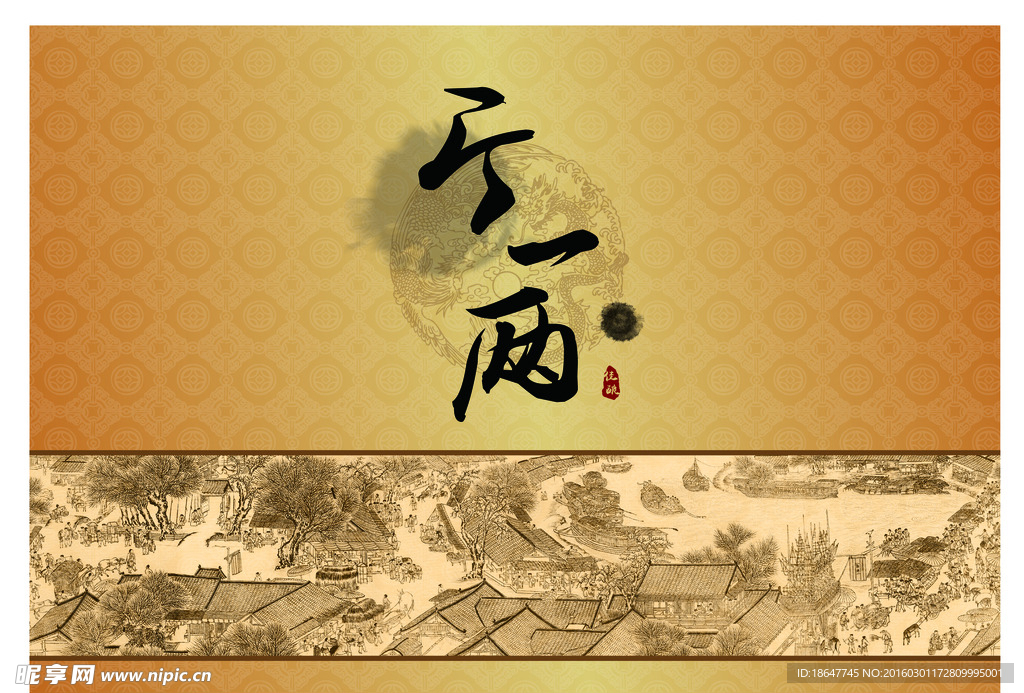 白酒商標設計