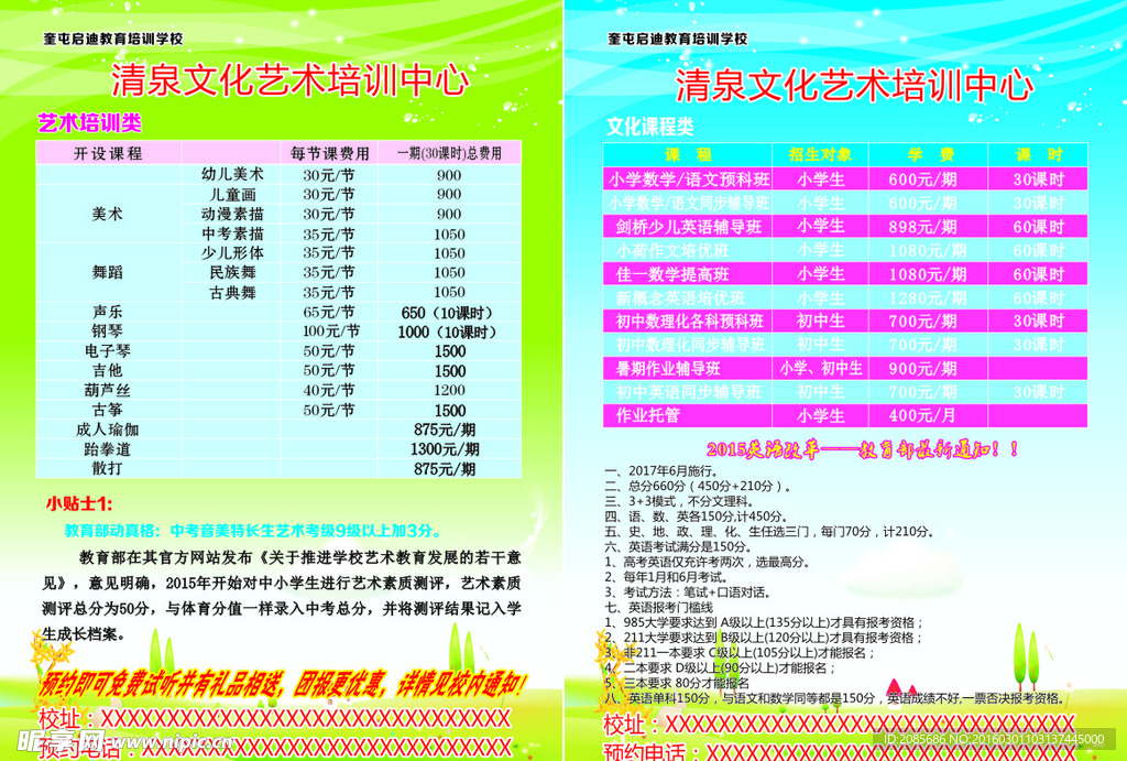 培訓傳單