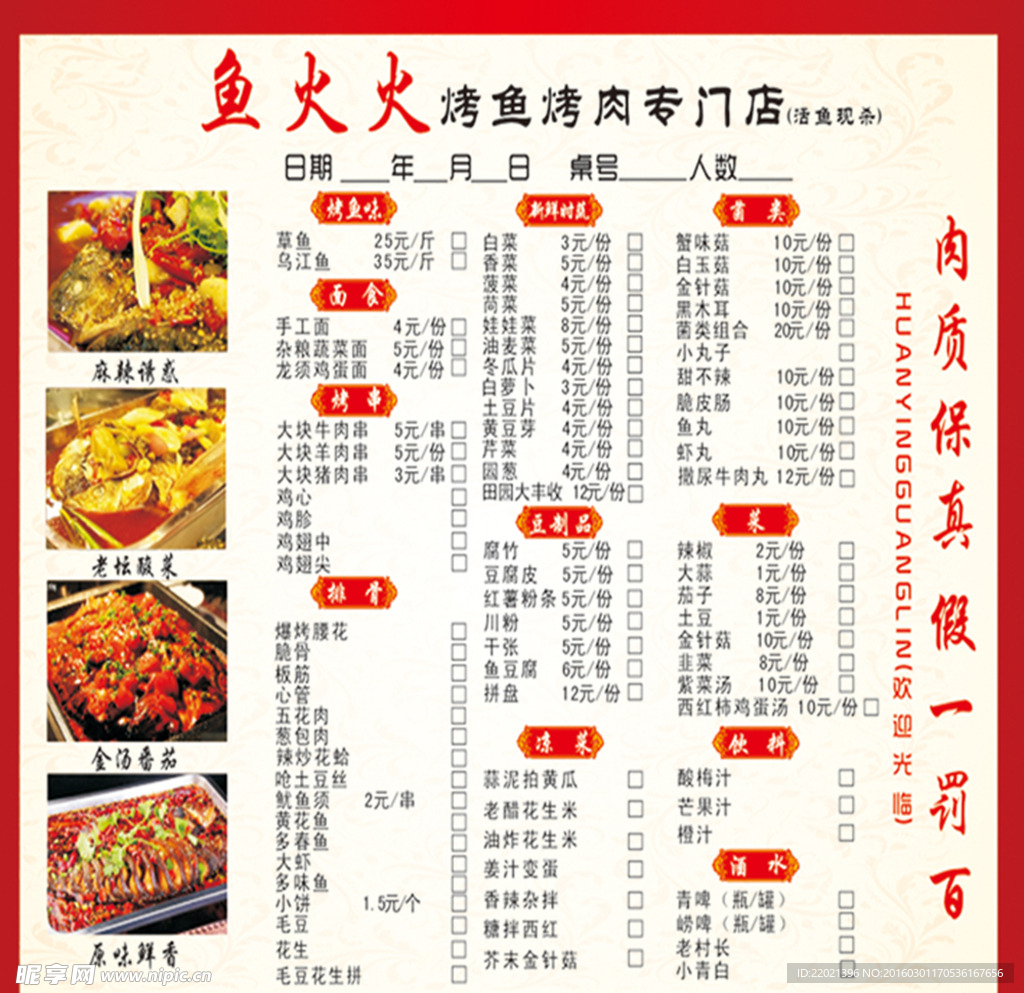 烤魚菜單