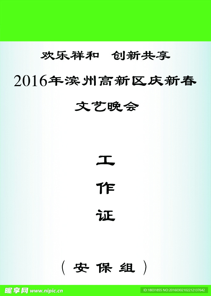 綠色背景工作證