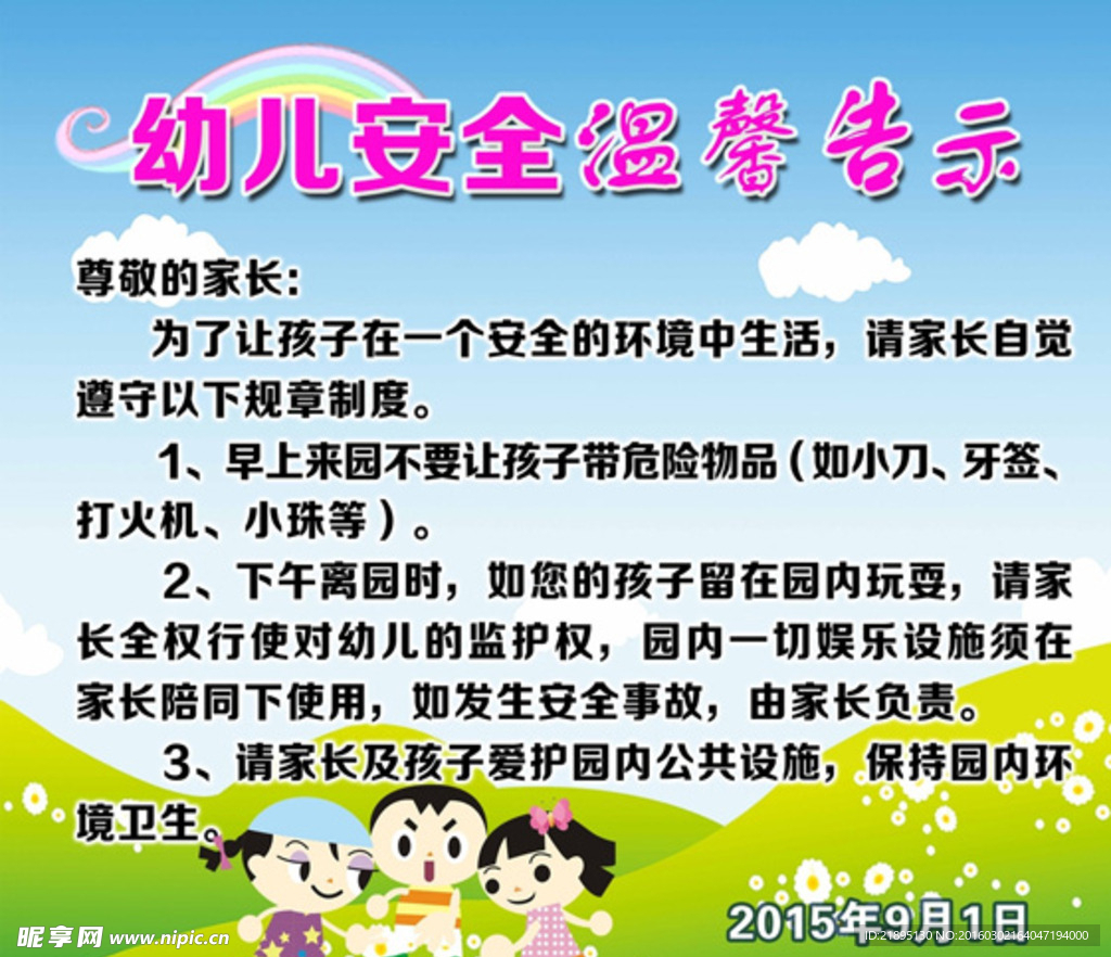 溫馨告示