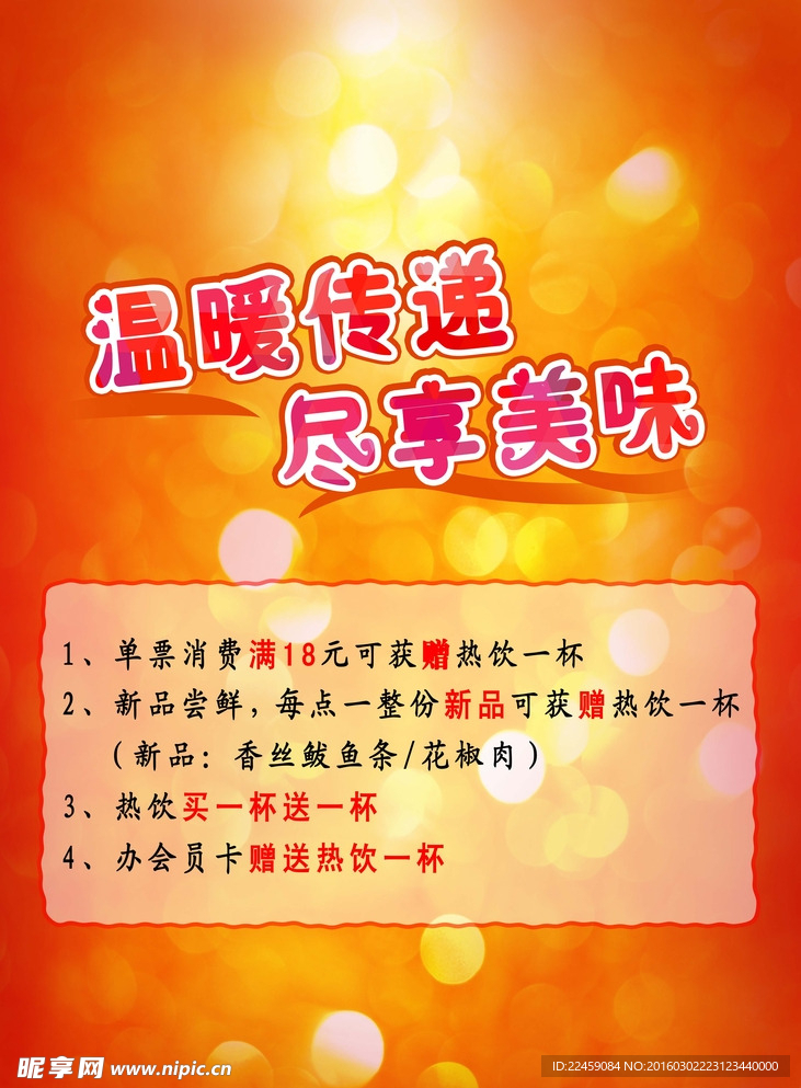 溫暖