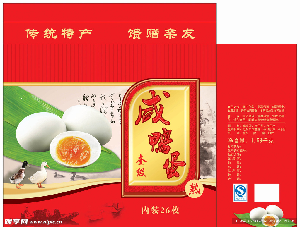 咸鴨蛋平面圖