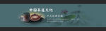 中国风茶叶通栏淘宝广告