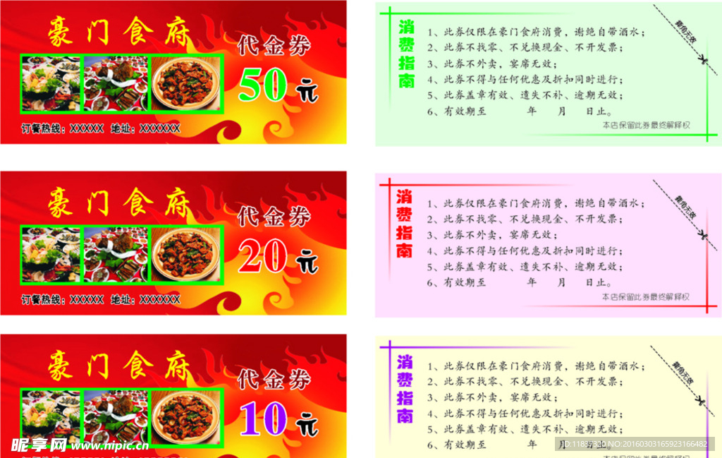 代金券