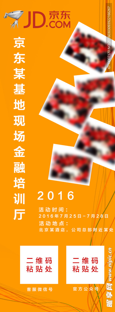 京東 培訓(xùn)易拉寶設(shè)計(jì)
