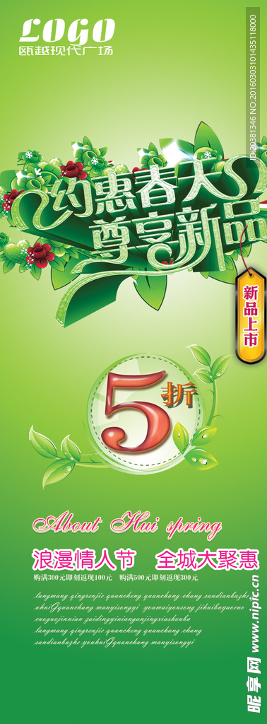 新品上市春天海報